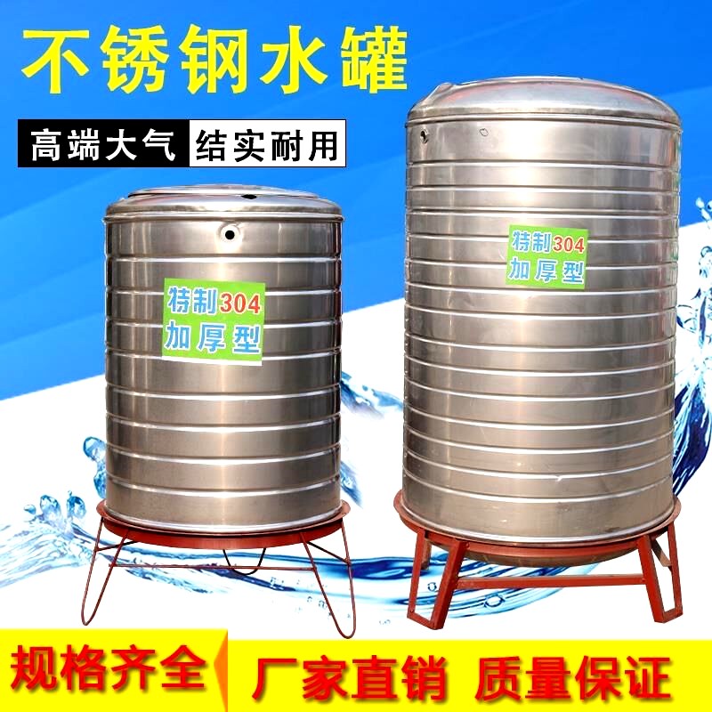 304不锈钢水箱储水桶保温水塔家用立式加厚太阳能楼顶厨房储水罐