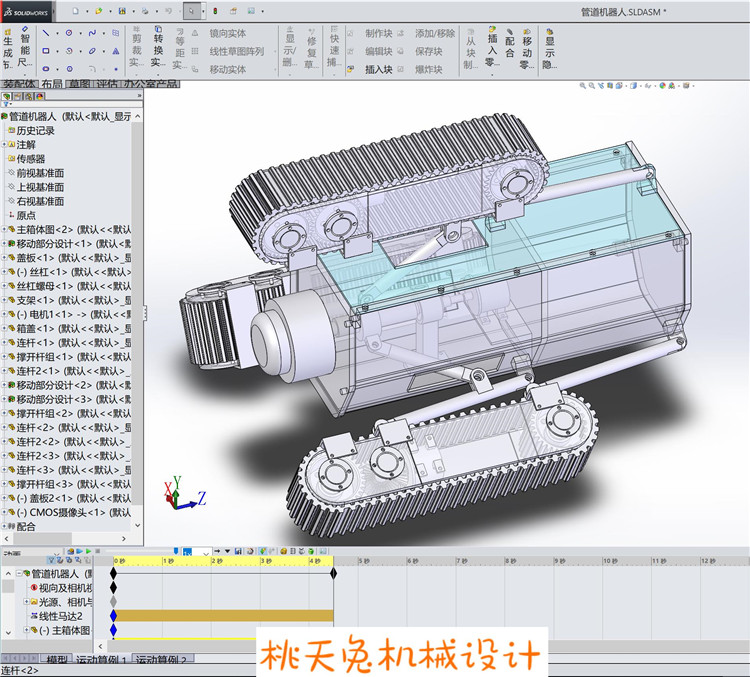 管道机器人总体结构设计图纸说明 机械设计含cad三维建模素材