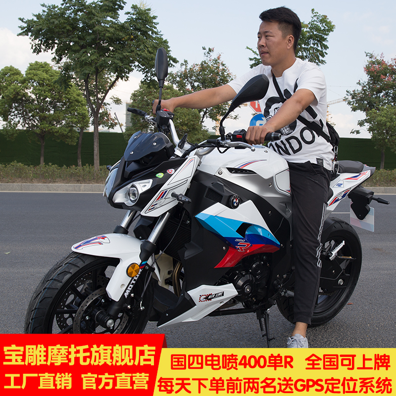 国四宝雕单r摩托车400/450街车大型公路赛重机车街车双缸水冷整车