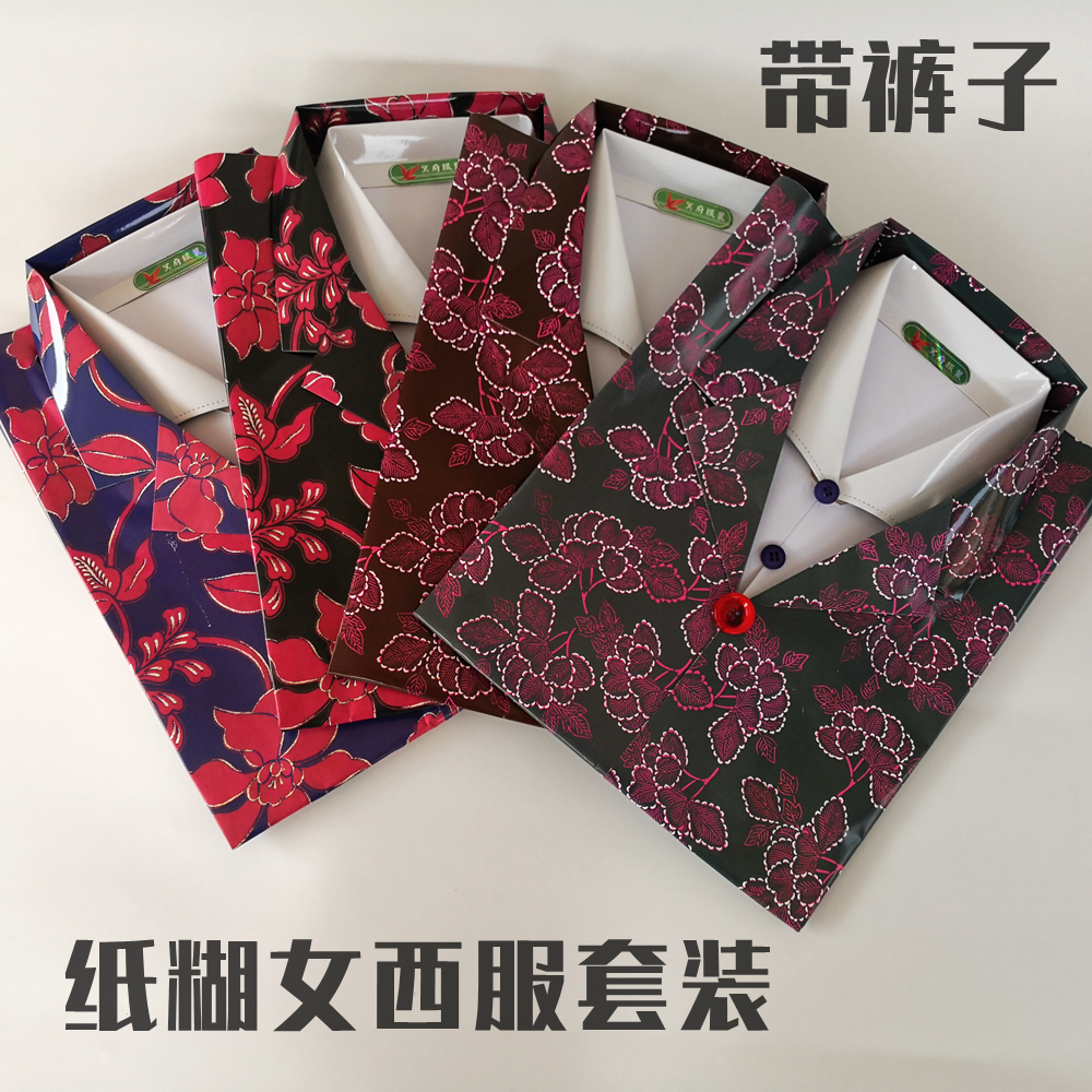 寒衣节祭祀用品纸衣服大女西服全套上坟亡人冥衣服传统老式黄纸钱