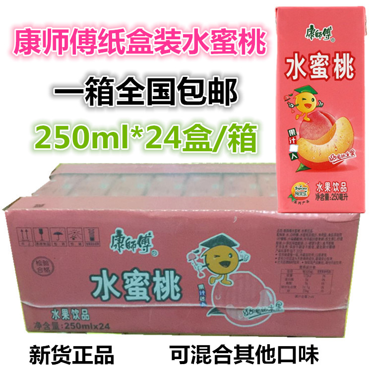 康师傅水蜜桃纸盒250ml*24盒冰红茶鲜果橙冰糖雪梨冰绿茶饮料包邮