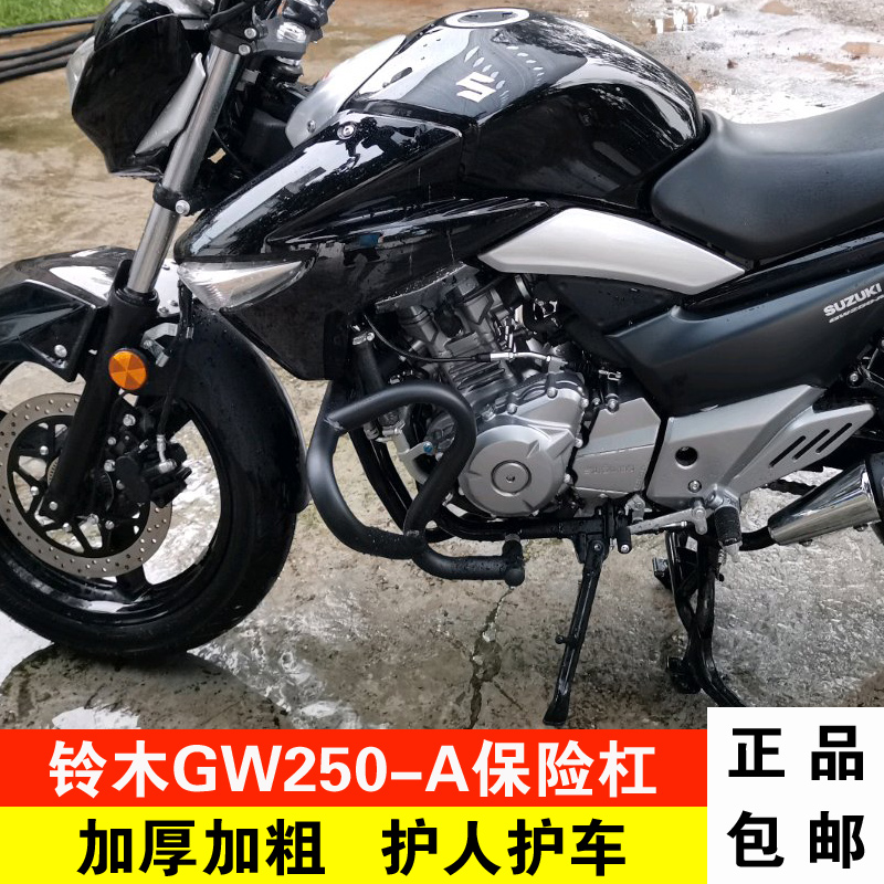 适用于铃木骊驰gw250-a保险杠改装配件 加厚前护杠防摔杠竞技杠