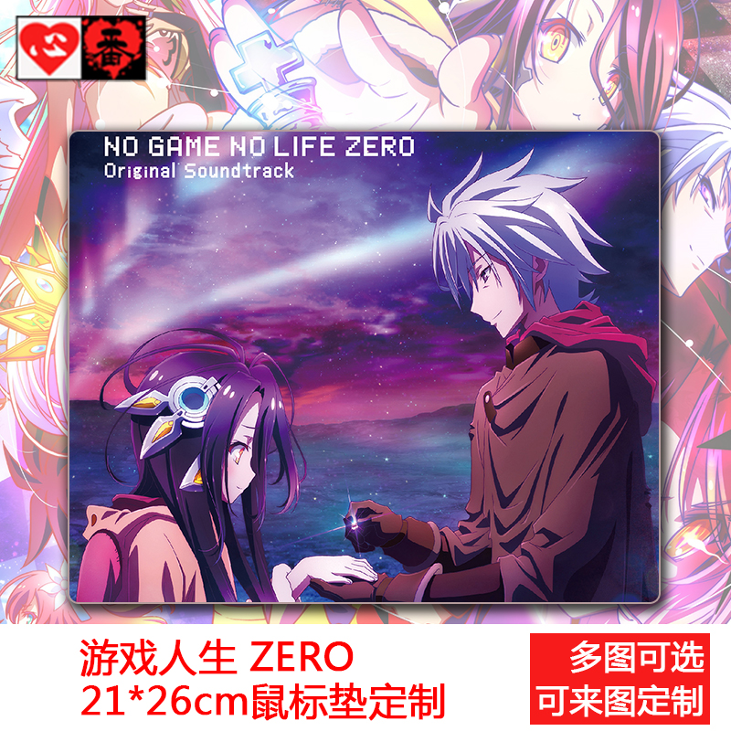 no game no life 游戏人生 zero裏克休比空白动漫周边鼠标垫定制