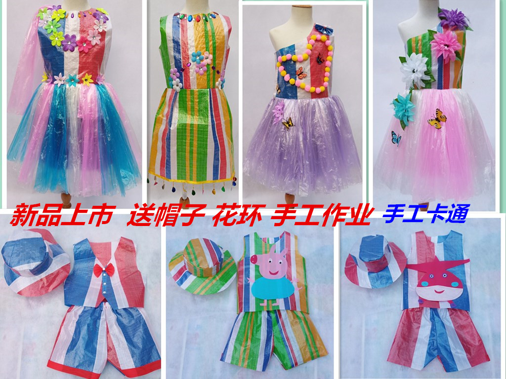 儿童环保衣服男女孩走秀服装亲子手工diy制作幼儿园塑料袋时装秀