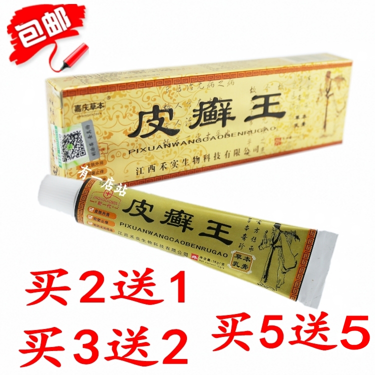 【天天特价】正品皮藓癣王草本乳膏嘉庆草本软膏蝎毒膏