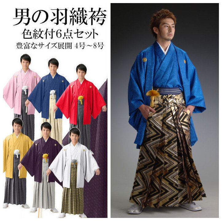 日本男装和服羽织行灯袴套装和风家纹武田菱形纹正装婚礼成人礼服