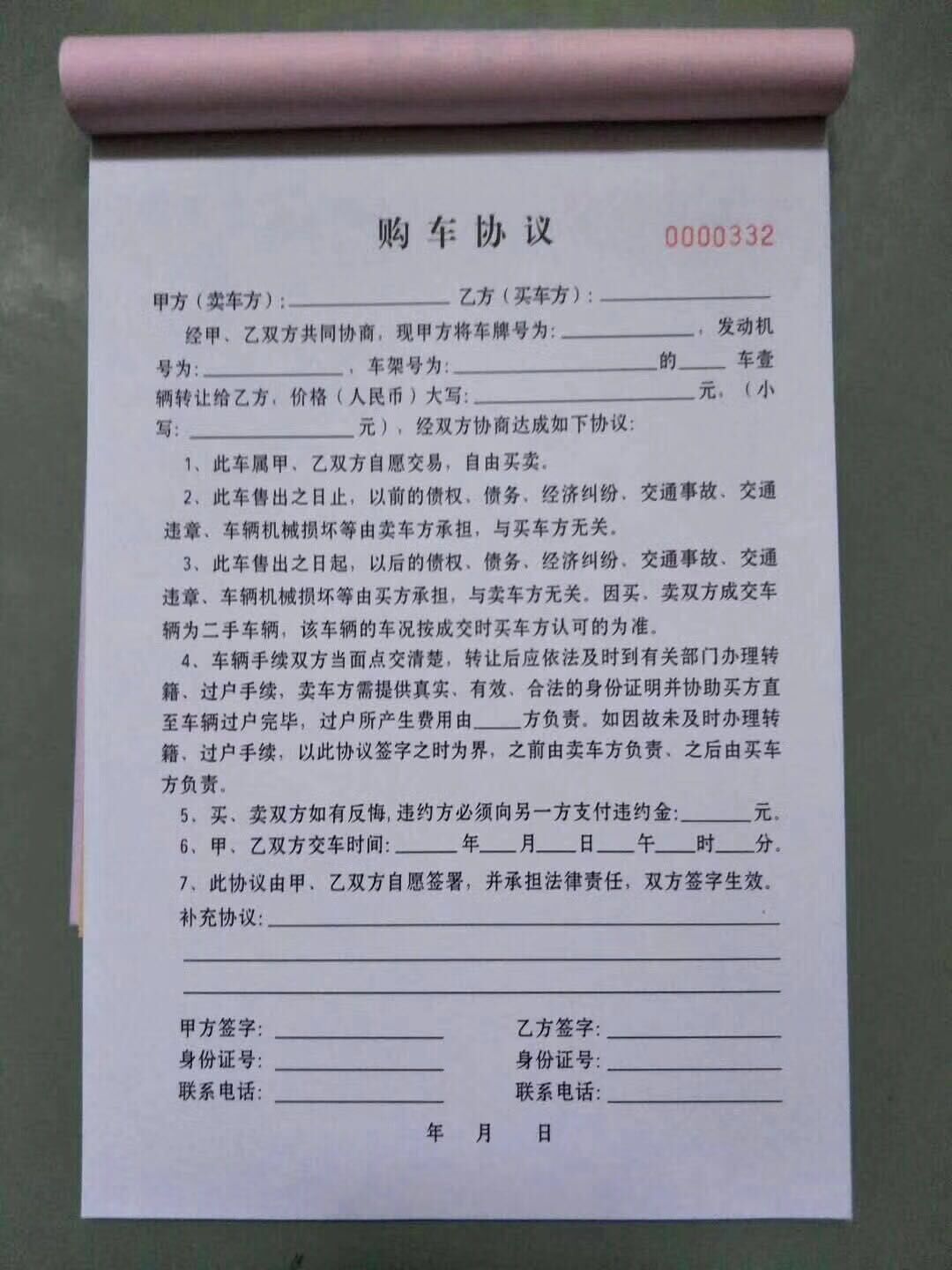 购车协议二手车买卖合同书车辆转让交易单据汽车销售二联复写收据