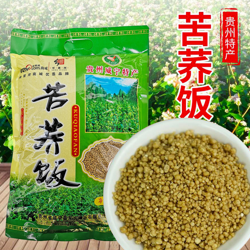 贵州特产威宁苦荞饭五谷粗粮饭孕妇杂粮黑荞麦乔饭荞疙瘩2斤袋装