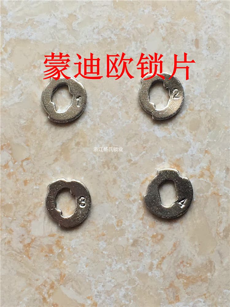 汽车锁片蒙迪欧汽车锁锁片簧片 汽修/锁匠修车锁用品汽修修锁簧片