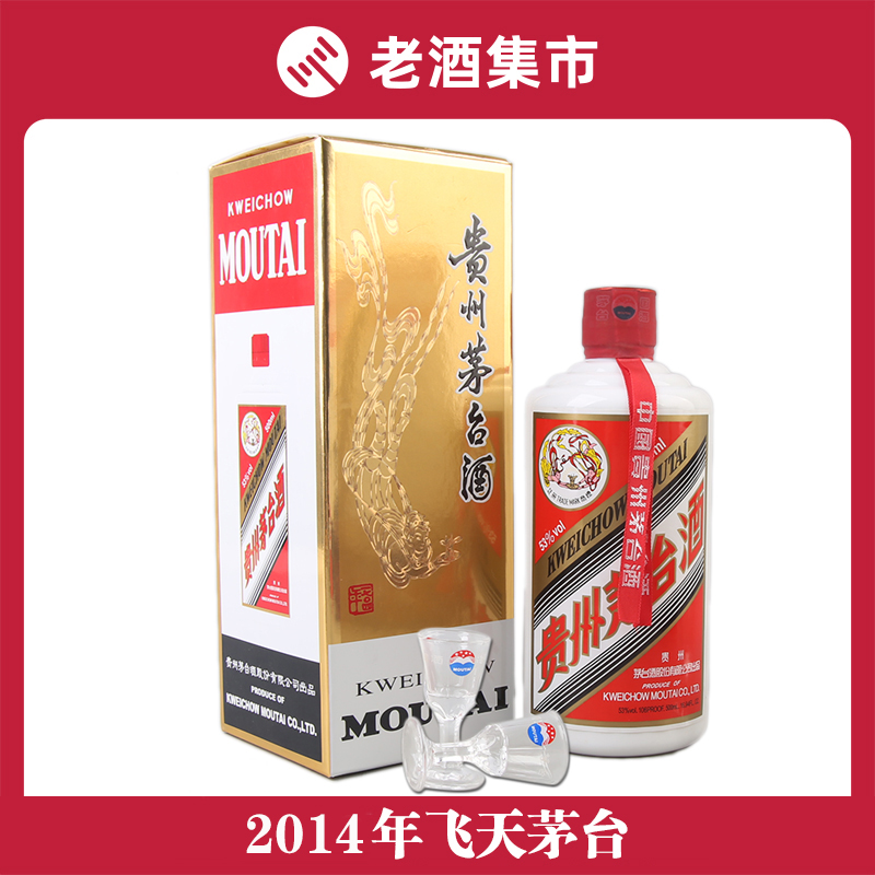 2014年老酒贵州飞天茅台53度酱香型高度白酒陈酒收藏商务喜宴收藏