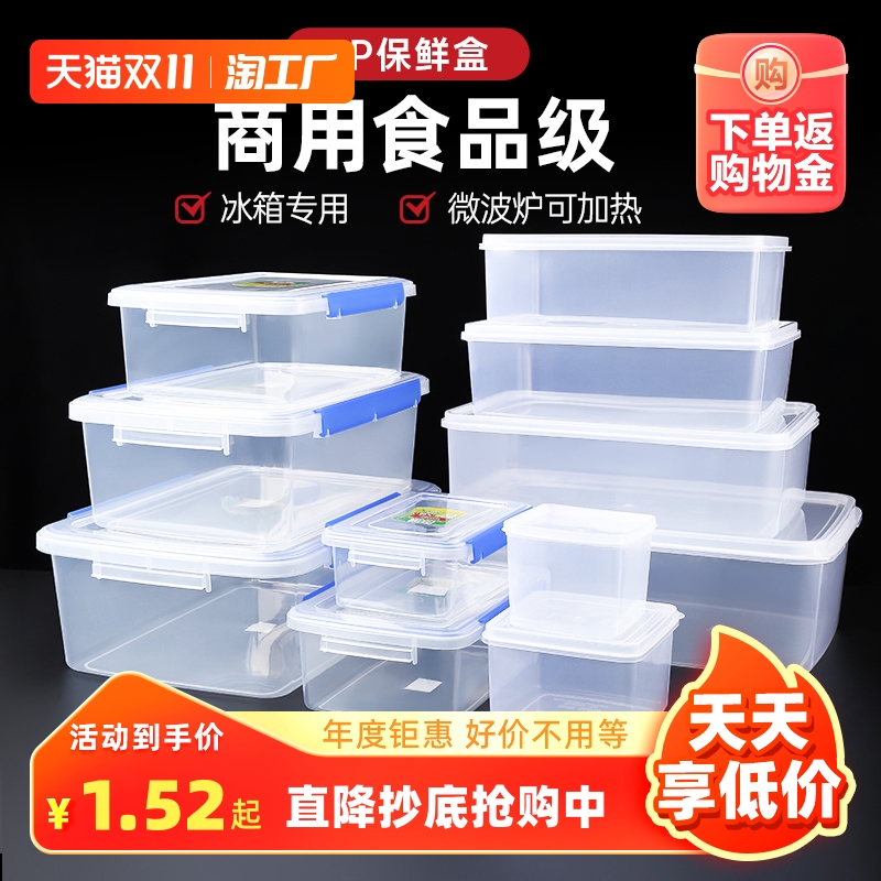 保鲜盒食品级塑料长方形