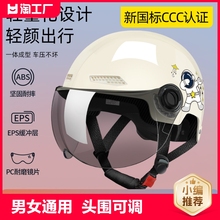 Новый стандарт 3C сертифицированный шлем электромобиль летний аккумулятор мотоцикл всесезонный универсальный шлем женский полушлем