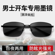 Специальные солнцезащитные очки для вождения, мужские солнцезащитные очки, мужские очки, водительские очки, новая рыбалка, ультрафиолетовый водитель