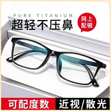 近视眼镜框男款可配散光眼睛专业配镜防蓝光变色近视镜镜片树脂