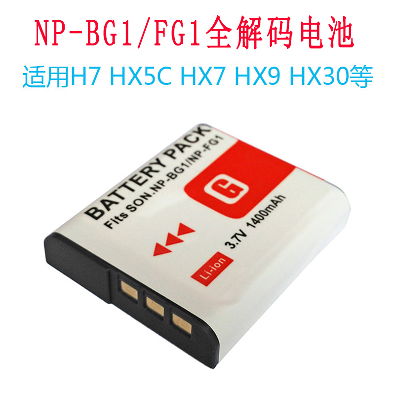 适用索尼np-bg1 np-fg1 相机电池dsc-h3 dsc-h7 dsc-h9 dsc-h10