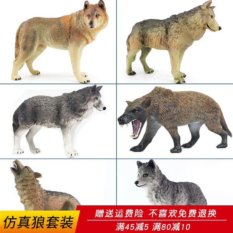 仿真狼玩具动物模型塑料大号灰狼草原狼野生动物恐狼科教儿童玩具