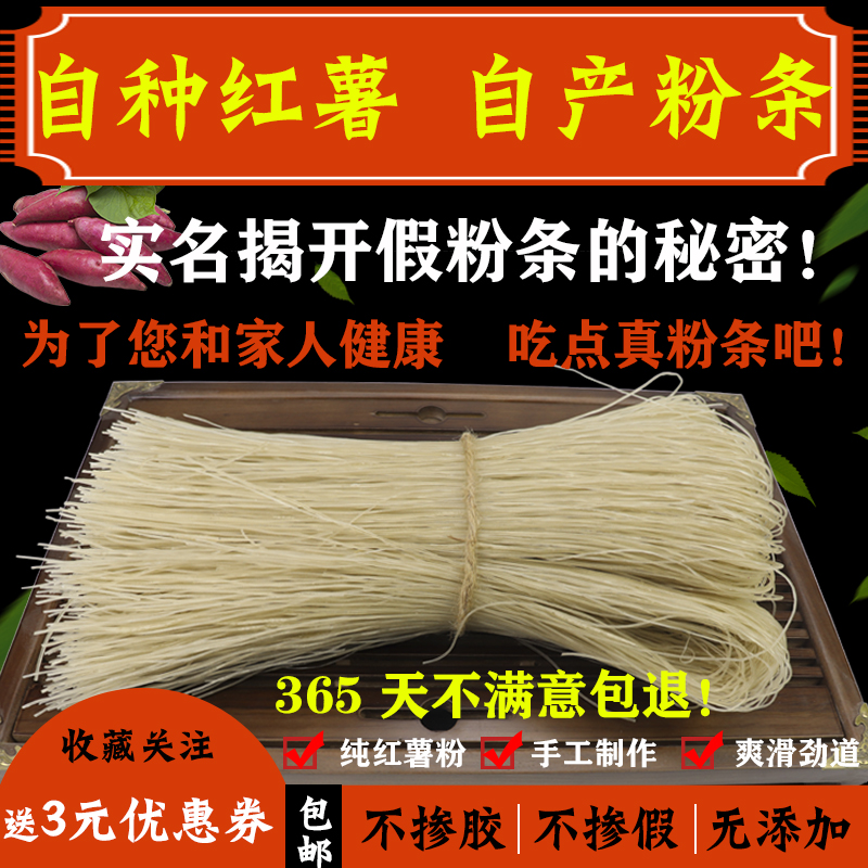 粉条红薯粉 河南南阳社旗特产纯红薯粉条 正宗农家纯手工粉丝5斤