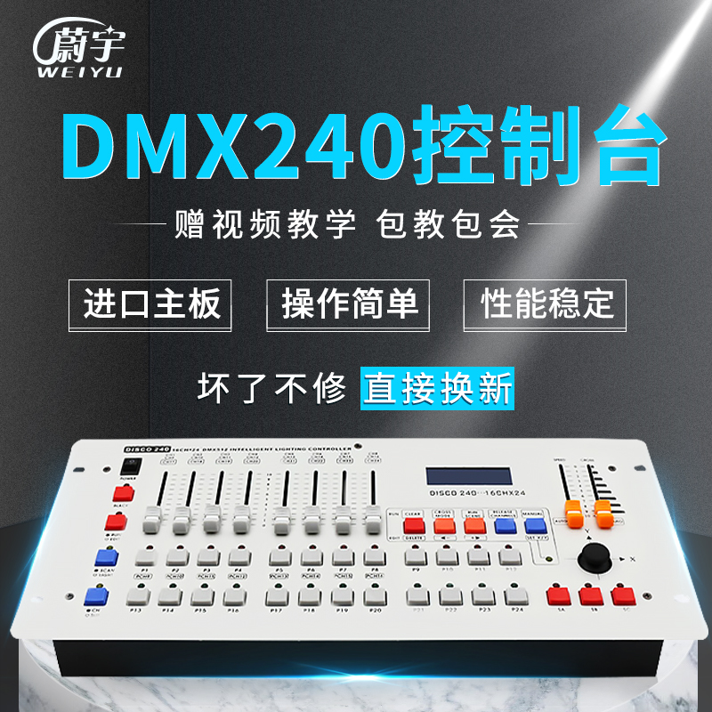 240控台灯光控制台 dmx512光束灯帕灯摇头灯灯光控台调光控制器