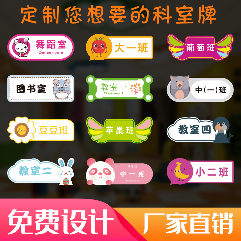 年级号码牌门牌号幼儿园卡通门牌培训班办公室洗手间指示标识牌定制做