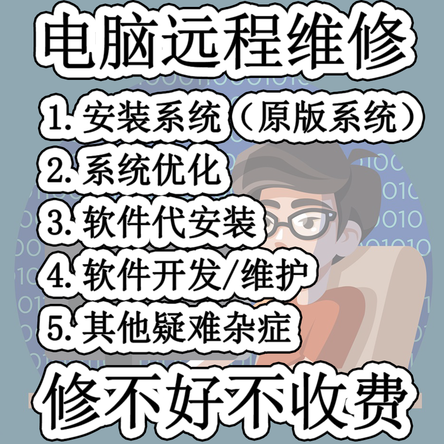 行业软件开发设计安装维护电脑维修数据备份单机软件迁移服务器等