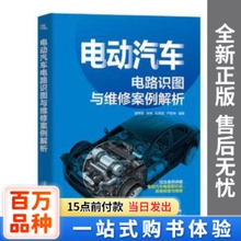 Оригинальная новая книга - Схема распознавания электрических транспортных средств и анализ дела Се Вэйган, Чжан Вэй, Конг Гуанжоу, Ян Цянькун