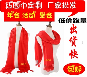 红色围巾定制logo公司年会活动同学聚会订做来图印字刺绣logo商标围巾定制年会