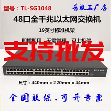 TP - LINK Plus TL - SG1048 / SG2048 48 ГВт коммутаторов