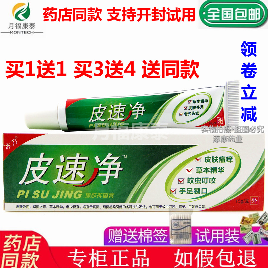 共3751 件抑菌膏外用相关商品