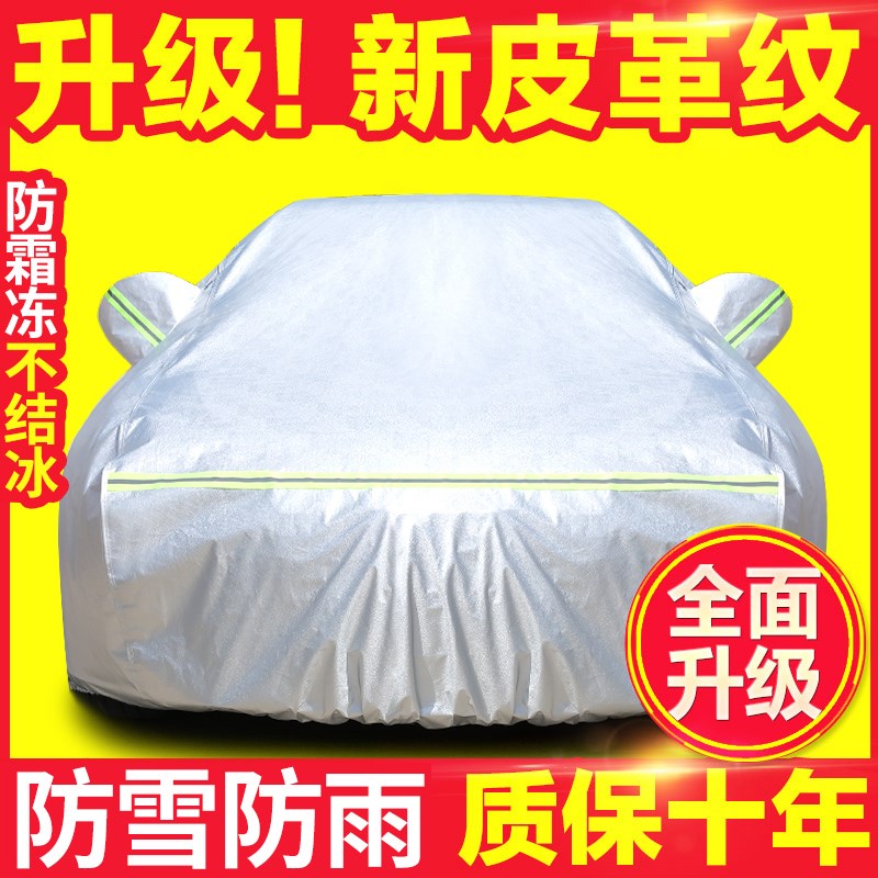 结冰冬天遮阳挡冬季加厚汽车棉车衣车罩防雪防寒防盗防冰雹车套防