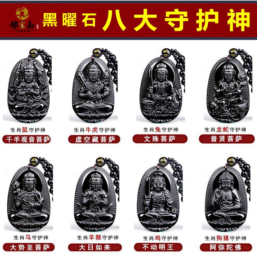 天然黑曜石八大守护神十二生肖吊坠 开光本命佛像饰品男女款项鍊