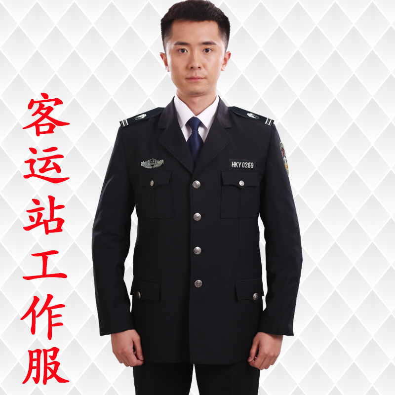 汽车客运站工作服春秋套装执勤服装冬装客运制服公交车站西服裤子