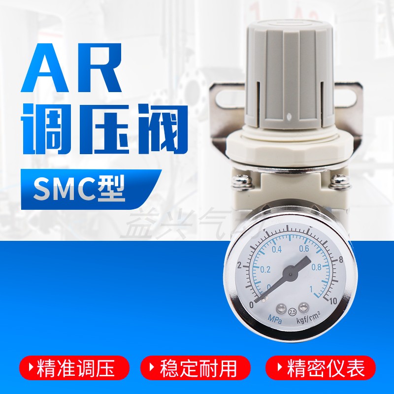 smc型调压阀减压阀气动阀 气压调节器ar2000-02 3000-03气源处理