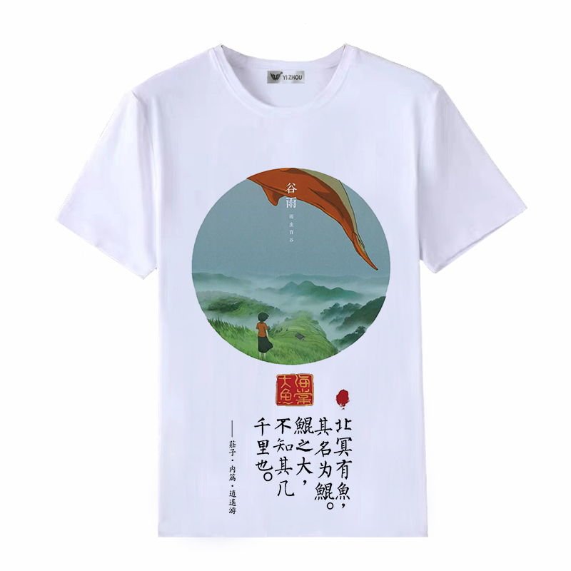 大鱼海棠 周边动漫t恤短袖男女衣服装 椿湫鲲 庄子逍遥游 衣服