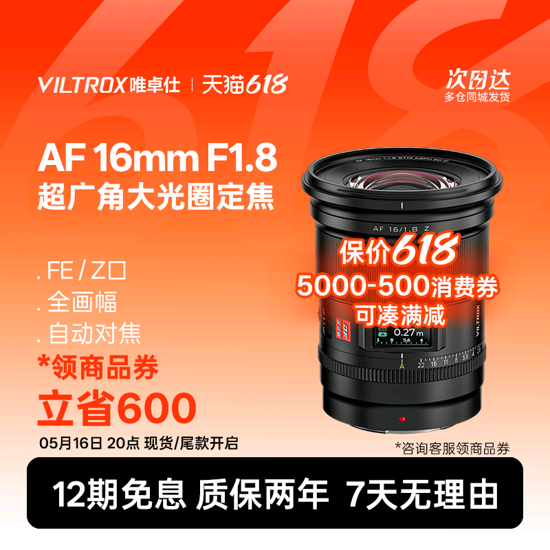 Ψ׿16mm F1.8ȫǾͷʵ2899Ԫ