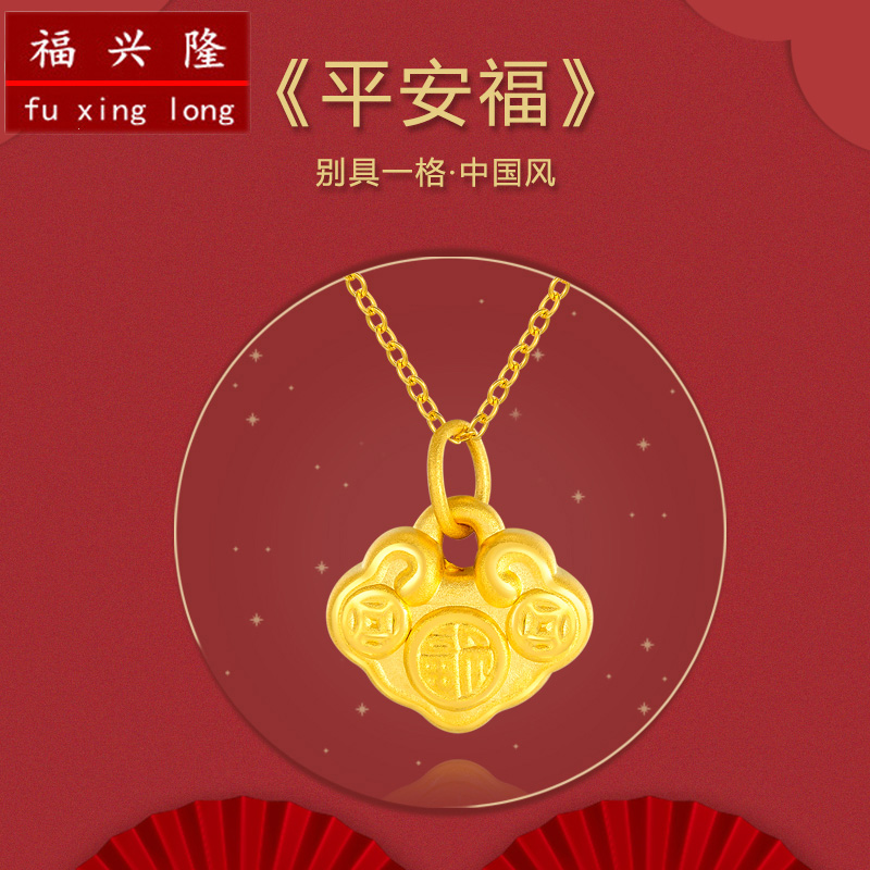 福兴隆 黄金锁包吊坠女3d硬足金福字祥云长命锁手链宝宝送礼 f207