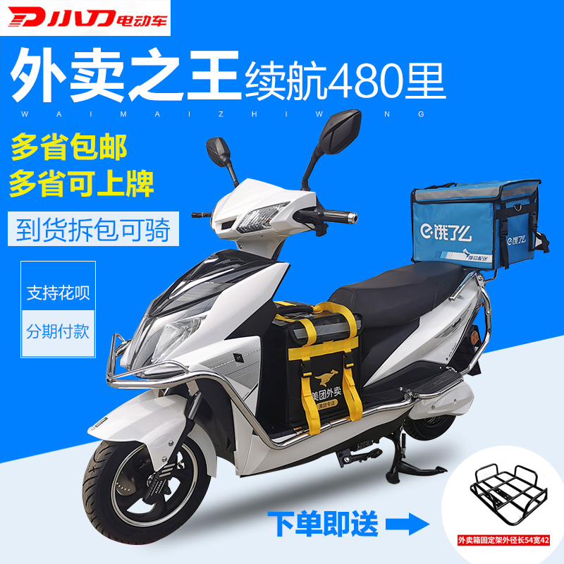 小刀电动车电摩托车60v72锂电池电瓶车成人男女外卖踏板车