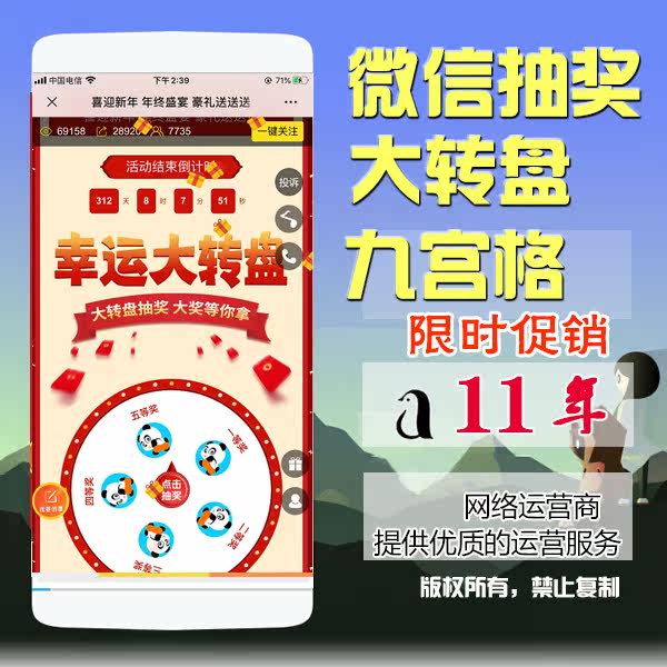 微信抽奖活动软件大转盘九宫格刮刮卡摇一摇砸金蛋幸运翻盘制作