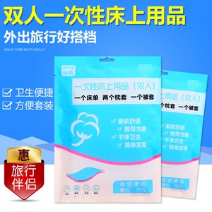 旅行一次性床单被罩枕套三四件套出差旅游酒店宾馆被套套装包邮一次性枕套