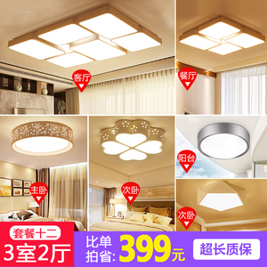 全屋成套灯具套餐组合套装三室二厅客厅灯简约现代家用led吸顶灯吸顶灯