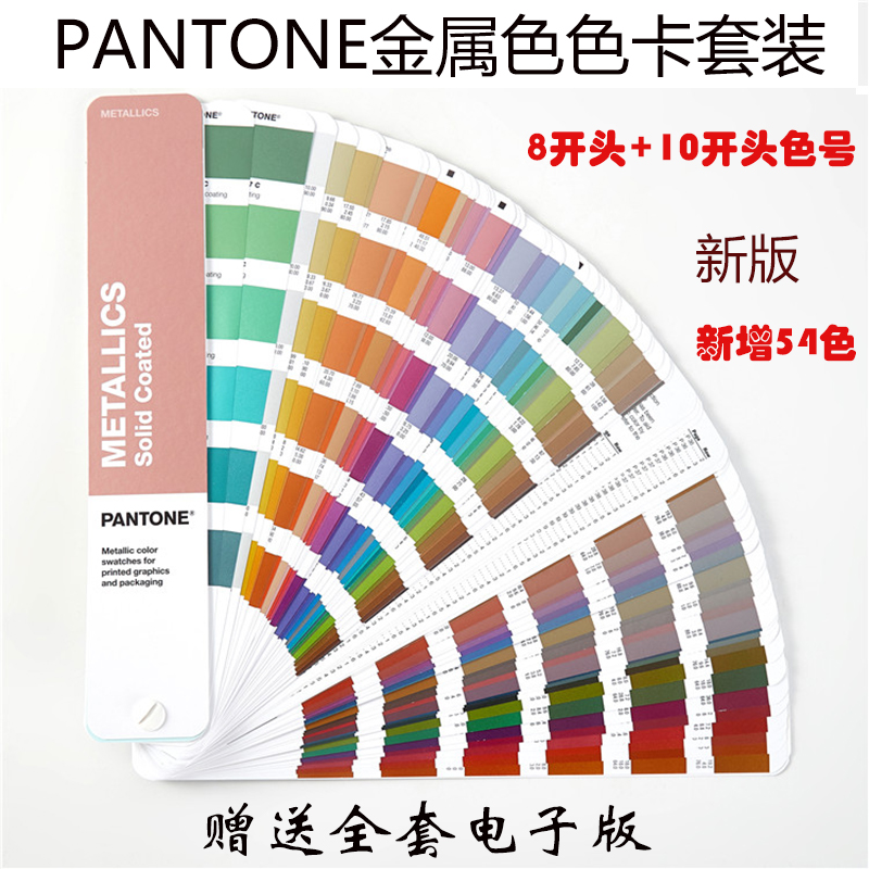 2019正版潘通色卡pantone金属色卡国际标准c卡 8开头 10开头色号