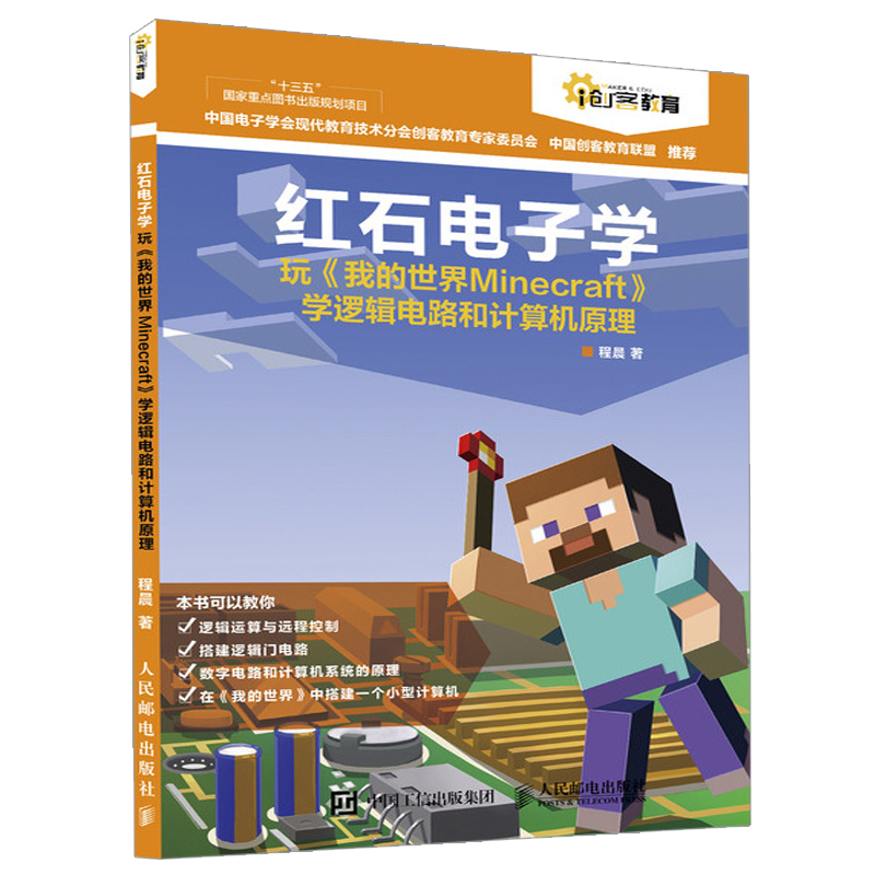 Minecraft计算机下载 Minecraft计算机流程 Minecraft计算机结构 中心 淘宝海外