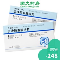 包邮+3盒装248/盒】莎尔福 莎尔福 美沙拉秦肠溶片 0.5g*40片/盒 结肠炎 克罗恩病 美沙拉秦 美莎拉嗪