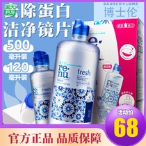 博士伦近视隐形眼镜护理液美瞳润明清透500+120ml美国进口护理液