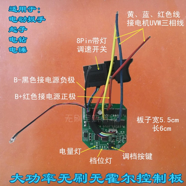 无刷电动扳手角磨机电锤电钻起子电炮驱动器 牧田款大功率控制板