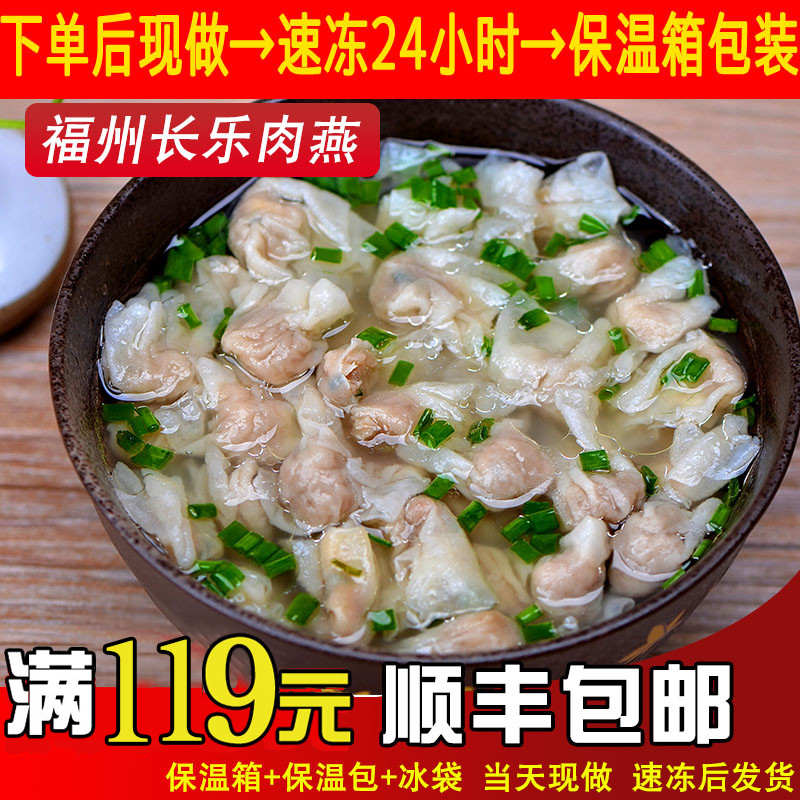 福建福州长乐特产小吃太平肉燕 手工制作肉燕饺 火锅食材肉丸子