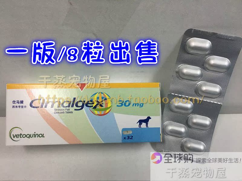 法国威隆仕马健cimalgex西米考昔片30mg犬用关节止疼消炎药8粒/版