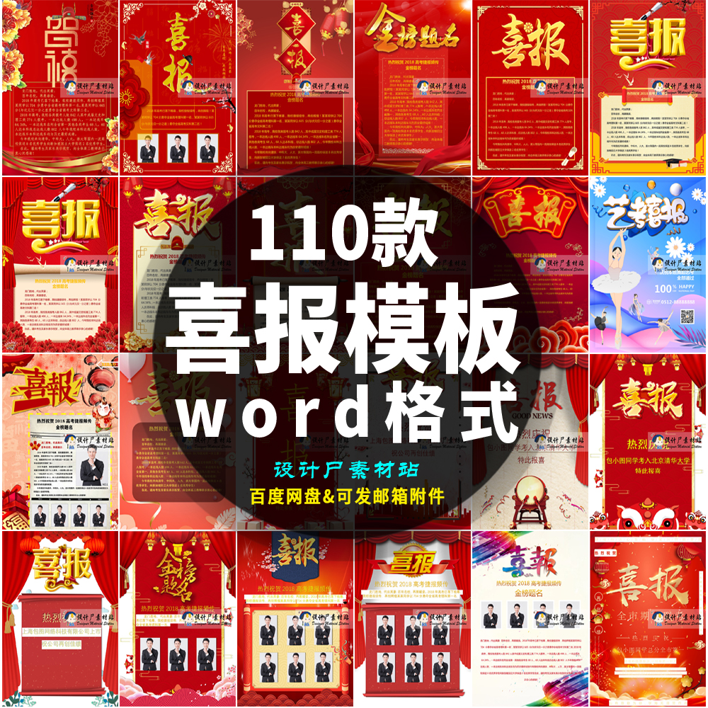 企业学校公司销售业绩高考喜报光荣誉榜海报展板word文档模板素材