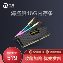 宁美国度海盗船复仇者内存条16G DDR42400 3000台式电脑16G内存条