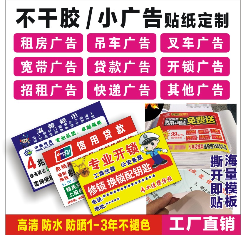 不干胶广告贴纸定做信贷款租房吊车宽带开锁海报墙贴户外防水标签