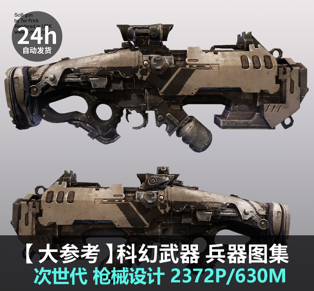 【大参考】科幻武器 兵器图集 次世代 枪械设计 cg 游戏装备素材